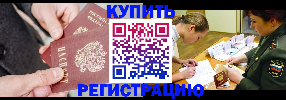 временная регистрация 2025 в Слюдянке